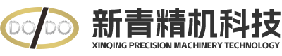 汕头市新青精机科技有限公司