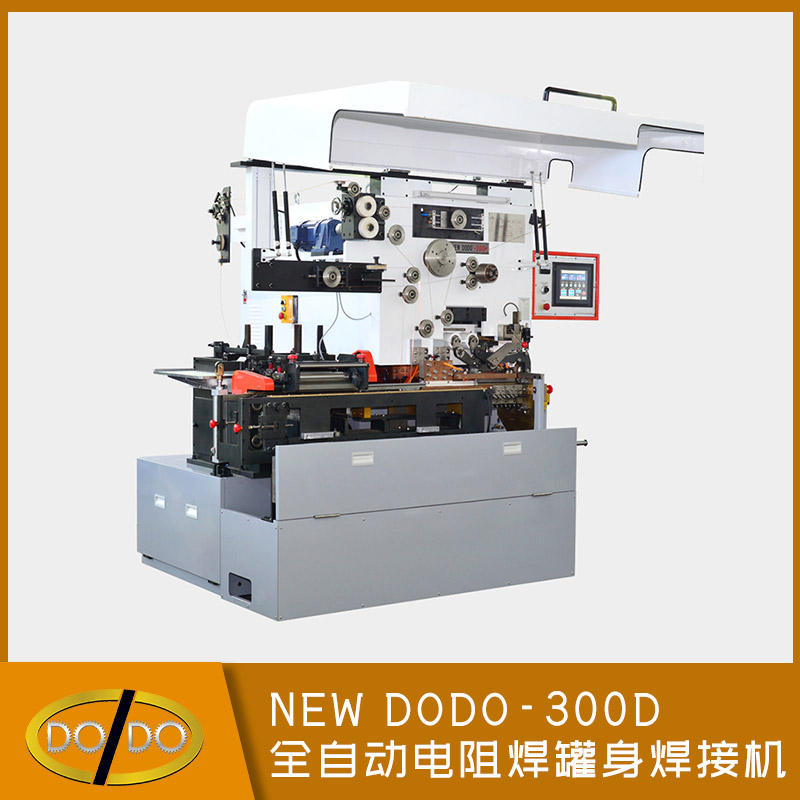 NEW DODO-300D 全自动电阻焊罐身焊接机